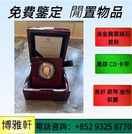 楓葉金幣  97回歸金幣  樹熊金幣  熊貓金幣  中國金幣  鉑金幣  香港十二生肖金幣  伊麗莎白金幣  英女王訪港金幣  鷹洋金幣  建國三十週年金幣  楓葉金幣  1975年英女皇訪港金幣