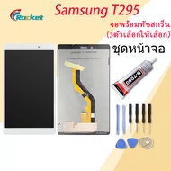 หน้าจอ T295 หน้าจอ LCD พร้อมทัชสกรีน -SAMSUNG Galaxy Tab T295 LCD Screen Display Touch Panel For SAM