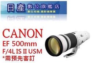 【日產旗艦】限來店自取  Canon EF 500mm F4 L IS II USM 飛羽 望遠 定焦 平行輸入