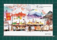 澳門郵政套票 1998年 小販的生活方式郵票小型張