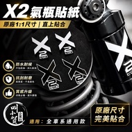 [Call Xiaohe] X2 Rear Shock Absorber Sticker X2 Cylinder Sticker Original Factory Size X2 Cylinder S