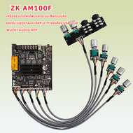 CSAUDIO WUZHI แอมป์จิ๋ว ZK AM100F บลูทูธ 5.0 50Wx2+100W มีไมโครโฟน 2 ทาง DPS รีเวิร์บ แอมจิ๋วบลูทูธ