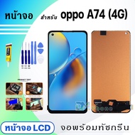 DM Phone หน้าจอ LCD oppo A74(4G) จอออปโป้ จอพร้อมทัชกรีน จอ + ทัช สำหรับ Display Screen Touch ออปโป้
