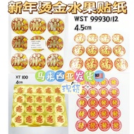 1PC 新年烫金水果贴纸/新年贴纸饼罐/福字贴纸/春字贴纸/米桶贴纸/金色新年贴纸/Chinese New Year Fruit Sticker