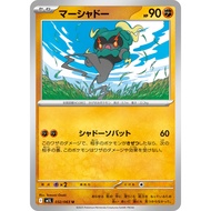 [KW2 Pokemon] [JP] Marshadow Card 032/063 U - m1L – Non-Foil