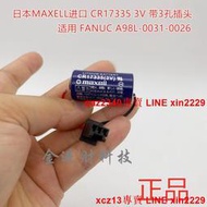 日本進口MAXELL麥克賽爾CR17335 3V電池適用FANUC A98L-00-0026
