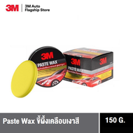 3M™ Paste Wax 39526LT 150 g ขี้ผึ้งเคลือบเงาสีรถ น้ำยาเคลือบรถ  สูตรคานูบา ขนาด 150 กรัม