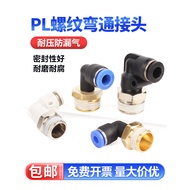 B. B. Joint PL Elbow Threaded Bend Plug Quick Plug Pneumatic Joint 4-01/6-02/8-02/10/12Mm U8