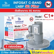 infosat LNB C-Band 5G 1จุดอิสระ รุ่น C1+ (ป้องกันสัญญาณ 5G รบกวน)