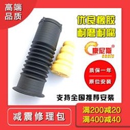 適用前減震器防塵套後避震緩衝塊修理包ix35昂希諾ix25輪