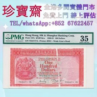 1980年香港上海滙豐銀行壹佰圓  舊錢幣 紙幣，港幣 港紙，人民幣，澳門幣，民國幣，第一二三四套人民幣，紀念鈔，連體鈔，中國硬幣，長城幣，金幣，硬幣，女皇頭，伍仙一仙，銀元銀幣，銅錢，古錢，刀幣，布