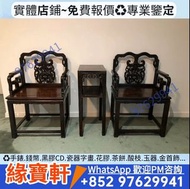 酸枝 黃花梨 紫檀 閒置傢私 舊家具 傢私 酸枝木 黃花梨 紫檀 老家具 早時期 老傢俬 畫架 茶幾 花幾 茶几 櫃 櫈 枱 椅子 插屏 扶手椅 太師椅 書櫃 圓檯 插屏 落地座屏 瓷板畫 酸枝 木擺