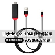 全新 Lightning to HDMI 影音傳輸線 iPhone iPad 手機 螢幕投射投影 電視 電腦 APPLE