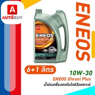 ENEOS Diesel Plus 10W-30 - เอเนออส ดีเซลพลัส 10W-30 น้ำมันเครื่องยนต์ดีเซล