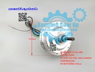 (สต๊อกในไทย) มอเตอร์ฮับดุม ล้อหลัง Rear Wheel Hub Motor 36V 48V 350W 500RPM ชุดมอเตอร์ประกอบจักยานเองแบบง่ายๆ Electric Bicycle E-Bike Motor 350W Bicycle 36V