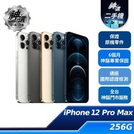 iPhone 12 Pro Max 256GB【B+級二手機 六個月保固】