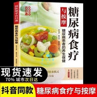 Diabetes Diet Therapy and Massage Chinese Medicine Sterilization Hundred Days Pass Series 41 Volumes