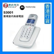 Motorola - S3001 數碼室內無線電話 - 白色 [香港行貨]