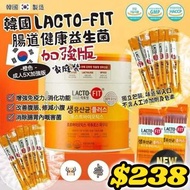 任意兩樣包運費😱🌸韓國 LACTO-FIT 加強版益生菌 (1桶200條)