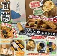 🇹🇼台灣超人氣🎉🎉 宜蘭三星蔥特色內餡蛋捲🤤👍