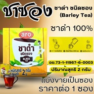 ชาดำ ชาข้าวบาร์เลย์ ชาซอง ยอดชา เอโร่ ITOEN ชาแท้ 100% ชาสำเร็จรูป ชา ชาคั่ว ดื่มง่าย หอม ชงง่าย ดีต