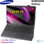 แป้นพิมพ์ เคส Samsung Galaxy Tab S7 FE/ S8 plus 12.4 inch Keyboard Touchpad Case S7 plus 12.4   แป้น