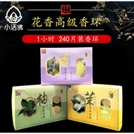 [Living Buddha] 240 Pieces 1 Hour Bodhi Flower Flavor Premium IncenSe Ring Pagoda IncenSe CoiL Incen