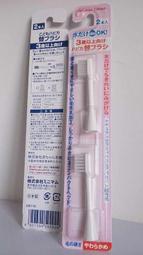 日本製 Akachan 阿卡將 電動牙刷 替換刷頭 3歲以上適用