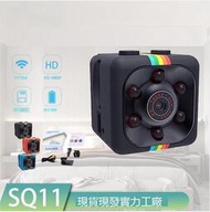 臺灣現貨 SQ11 高清1080P 紅外夜視 微型  間諜式錄影機 攝像頭