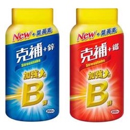 克補 +鐵｜+鋅 200錠 維他命B群 加強錠 添加葉黃素