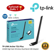 อุปกรณ์รับไวไฟ⚡️TP-LINK TL-WN725N/TL-WN727N/TL-WN823N/Archer T3U/Archer T4U/Archer T2U Plus/Archer