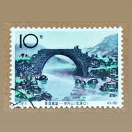 PRANGKO CHINA 1965 S73 JINGGANG SHAN MOUNTAIN 10f LUNG YUAN USED.