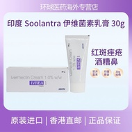 印度伊维菌素乳膏阳光玫瑰红斑痤疮酒糟鼻痤l疮脂皮修复海外进口Indian Ivermectin Cream Sunshine Rose Red Spot Acne20250215