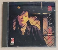 [包郵] 舊版 CD 潘美辰 不要走 不要走 1989 舊台版 無ifpi 首張個人專輯大碟 Eagle Pan 歌詞 不要走不要走 專輯 包平郵