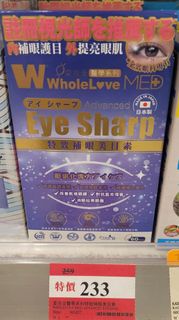 WholeLove MED愛完全醫學系列特效補眼美目素 60粒 *萬寧版