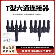 Solar Photovoltaic Power Generation Parallel Connector Panel Five-Way Connector5Turn1 T Type MC4 5-i