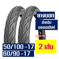 ยางนอก HUT ยางนอกขอบ17 ลายไฟ แก้มเตี้ย ยางหน้า 50/100-17 ยางหลัง 60/90-17 กดเลือกได้เลย