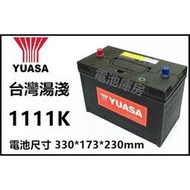 【現貨】YUASA 1111K / 1110K 免保養電池 工業用 通信用 農機用 不斷電系統電池