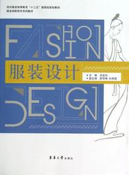服裝設計 吳啟華 編 2013-9-1 東華大學出版社