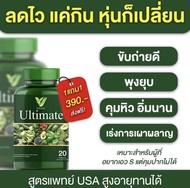 ￼ส่งฟรี [1 แถม 1] กระปุกละ 20 แคปซูล 🥬Veggy Veggy Ultimate  วิตามินผัก พร้อม น้ำมันมิกซ์ มี พรีไบโอต