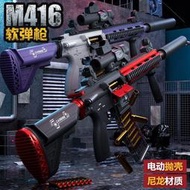 軟彈槍 兒童M416軟彈槍電動拋殼連發玩具槍仿真成人男孩吃雞模型加重尼龍
