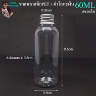 Bottle 60 Ml. (24 Pieces) Plastic Bottles 60cc Pet Clear 60ml + Silver Metal Cap Tnoy Package Shop P