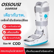 เฝือกข้อเท้าแบบยาว ปรับระดับด้วยถุงลม ถอดซักได้ Air Bag Walking Boots *ใส่ได้ทั้งซ้ายและขวา* Aircast