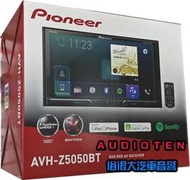俗很大~ 新款 Pioneer AVH-Z5050BT 7吋DVD觸控CarPlay主機~台灣先鋒公司貨