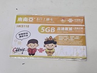 中國聯通 8日【東南亞】(5GB) 4G/3G無限上網卡數據卡SIM咭