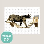 SWEE貓吊橋-無限板免釘(預購)