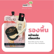 รองพื้นหน้าแน่นนามิ Nami Make Up Pro Studio Full Cover Filter Foundation ปกปิดเนียนกริบ ติดทน คุมมัน
