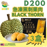 榴槤B哥 - 3盒裝-急凍-18°CD200黑刺榴槤果肉400G