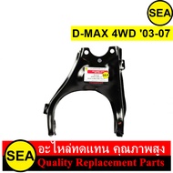 Upper Control Arm For D-MAX 4WD '03-07 (L R) 010355AL (1 Piece)