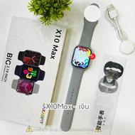 🔥ใหม่ล่าสุด🔥X10 Max สมาร์ทวอทช์ หน้าจอ AMOLED ชาร์จไร้สาย 45MM รองรับภาษาไทย หน้าจอเต็ม สัมผัส กีฬา 